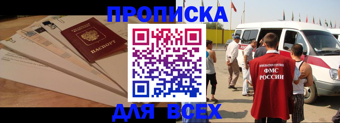 прописка ребенка в Астрахани