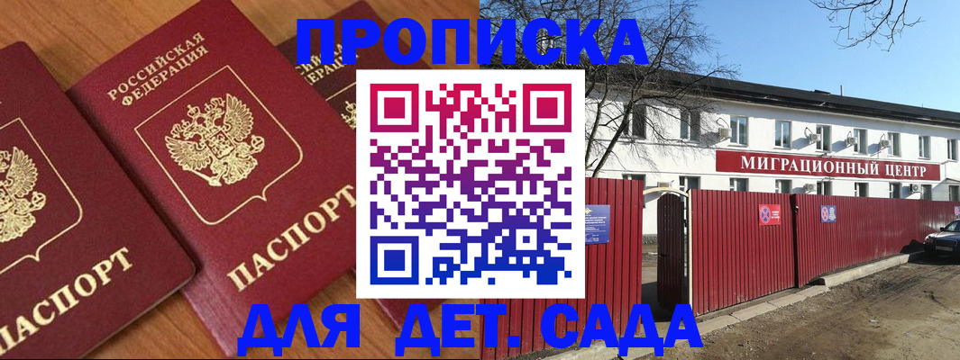 временная регистрация купить в Астрахани