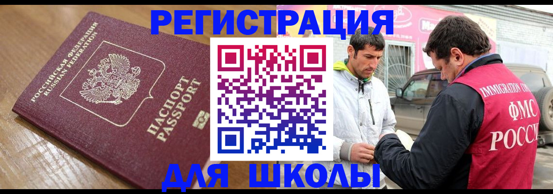 прописка 2025 в Астрахани