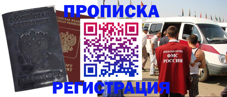 прописка законно в Астрахани