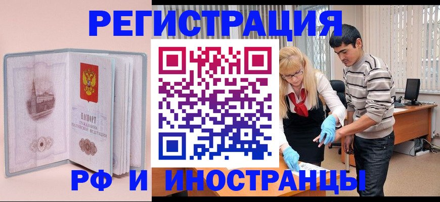 временная регистрация недорого в Астрахани