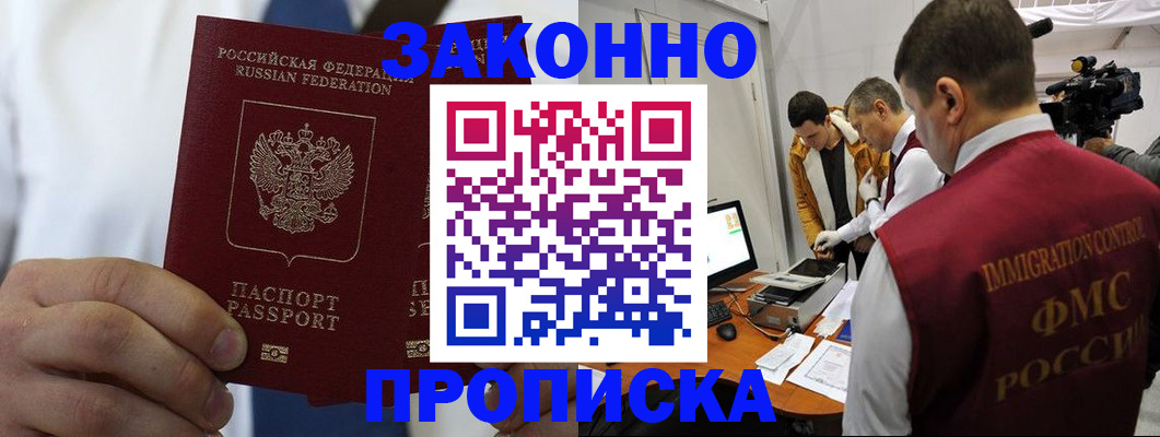 временная регистрация в Астрахани