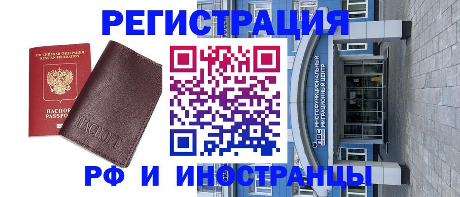 временная регистрация поиск в Астрахани