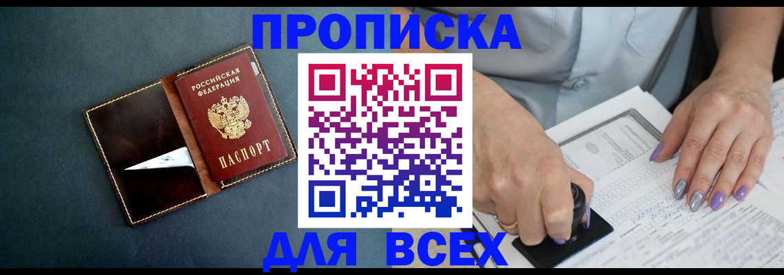 временная прописка в Астрахани