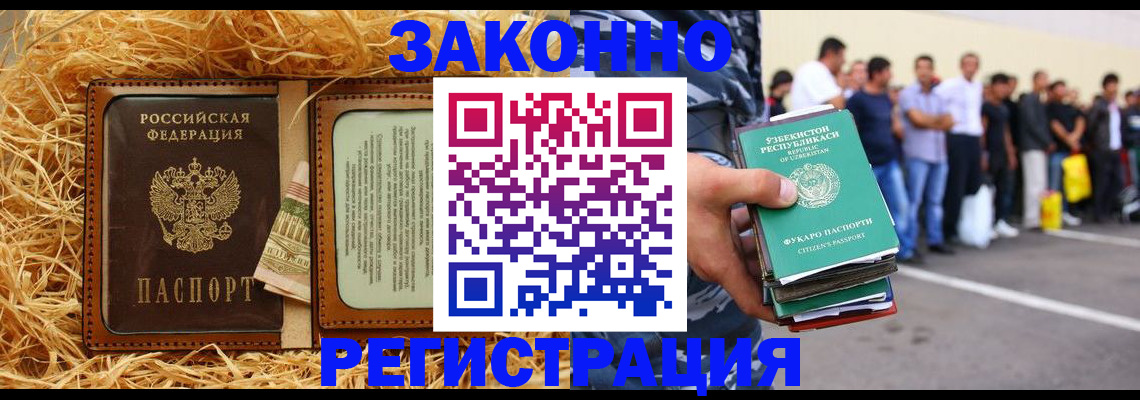 прописка ребенка в Астрахани