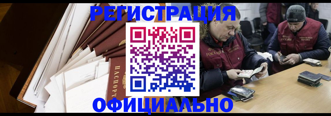 прописка регистрация в Астрахани