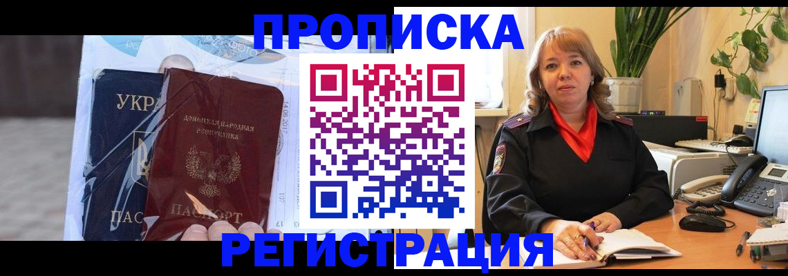 прописка в квартире в Астрахани